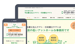 司法書士法人ヤマトのキャプチャ