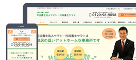 司法書士ヤマトのキャプチャ