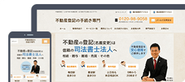 不動産の専門サイトのキャプチャ